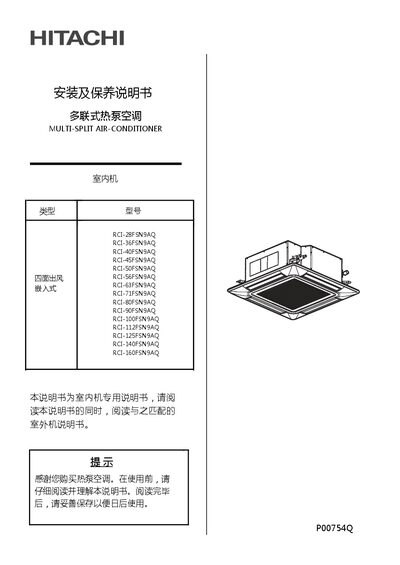 Hisense Multi‑Split Air Conditioner RCI Series Installation and Maintenance Manual - cover page