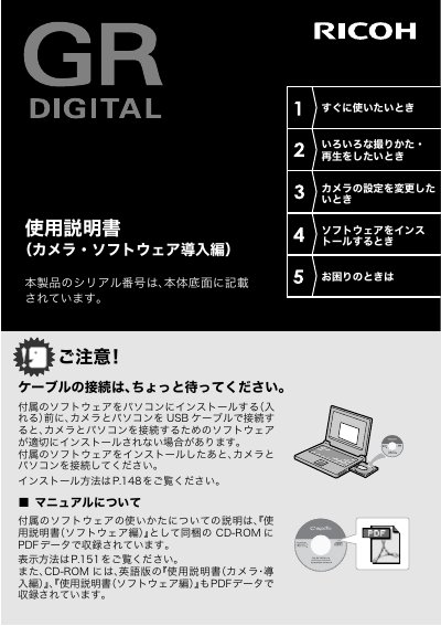 Ricoh GR Digital Camera User Guide - cover page