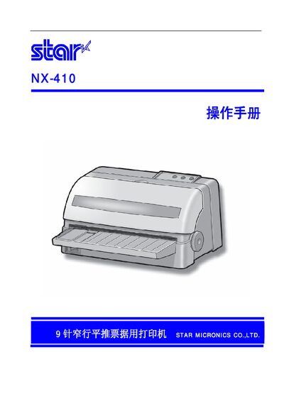 Star Micronics NX-410 Printer User Manual - cover page