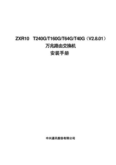 ZTE ZXR10 T240G/T160G/T64G/T40G 10GbE Router Switch Installation Guide - cover page