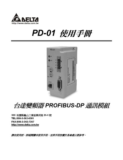 Delta PD-01 Communication Module Manual