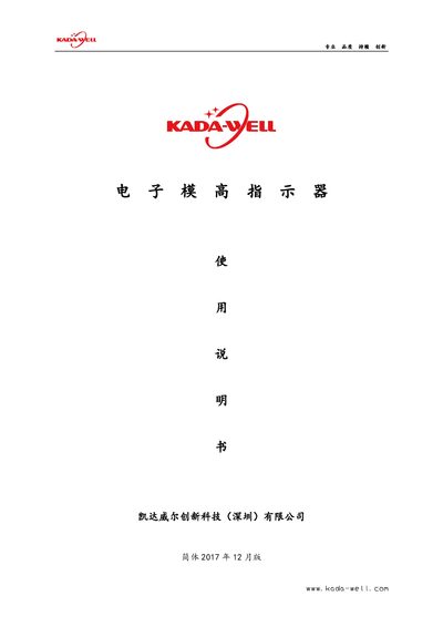 KADA-WELL KDL-0450 Electronic Mold Height Indicator User Manual - cover page