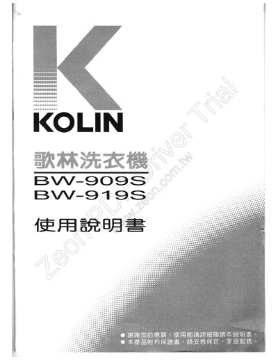 Kolin BW-909/919S Manual - cover page