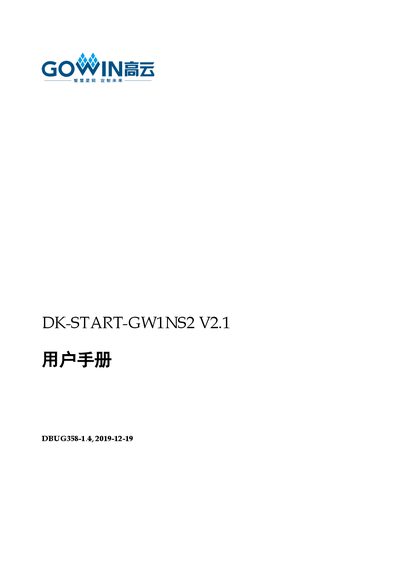 Gowin DK-START GW1NS2 V2.1 User Manual - cover page