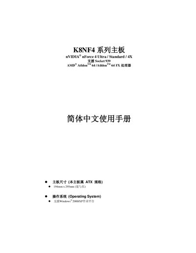Albatron K8NF4 Motherboard User Manual