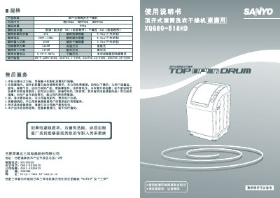 Sanyo XQG80-518HD Top-Loading Drum Washer‑Dryer User Manual - cover page