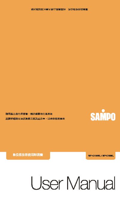 Sampo MP-C1005L/MP-C1006L User Manual - cover page