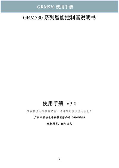 Giant Control GRM530 User Manual - cover page