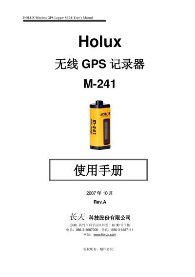 HOLUX M-241 Wireless GPS Logger User Manual - cover page