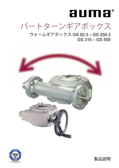 auma GS 50.3 GS 250.3 GS 315 GS 500 Manual - cover page