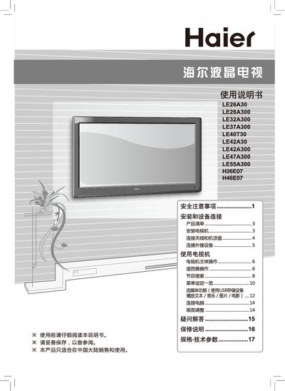Haier LE Series LCD TV User Manual - cover page