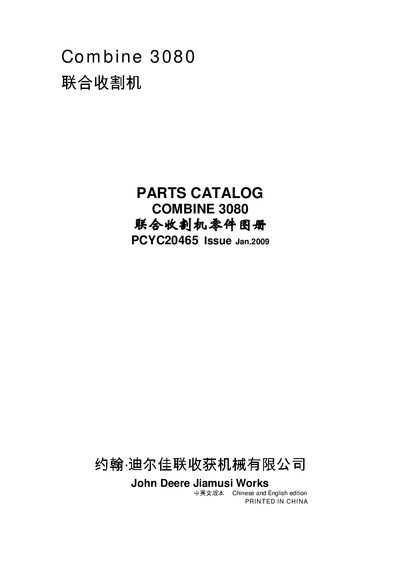 John Deere 3080 Combine Parts Catalog - cover page