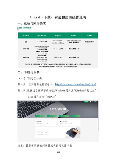 ClassIn Generic Version Online Learning Platform Download, Installation and Registration Guide