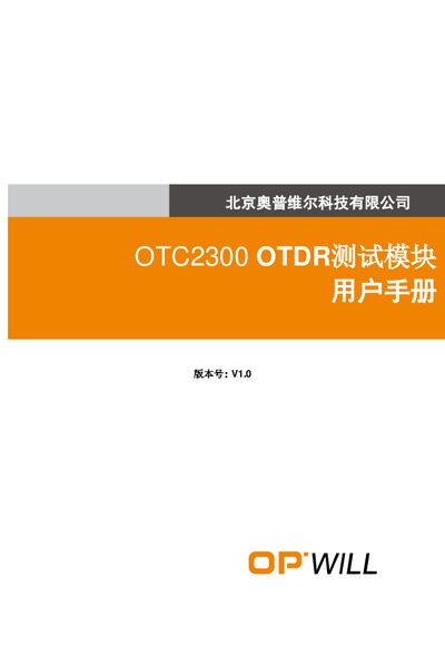 OPWILL OTC2300 OTDR Test Module User Manual - cover page