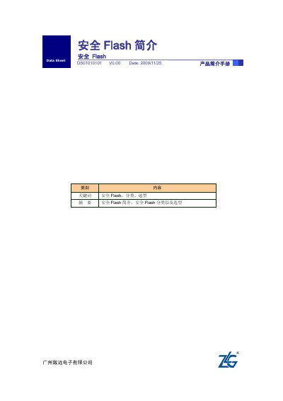 ZLG DS01010101 Secure Flash Datasheet - cover page