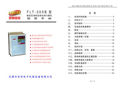 Lingte Electronics FLT-300B Intelligent Cotton Uniformizer User Manual - cover page