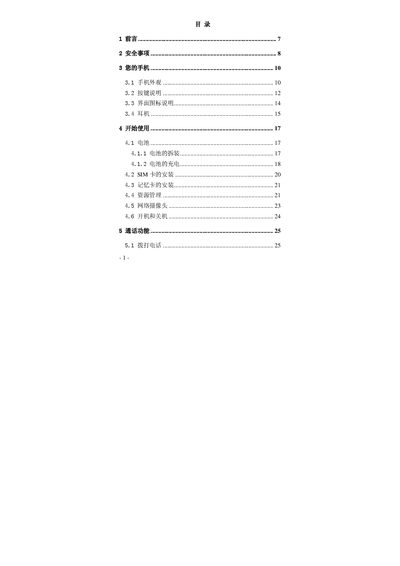 Phone User Manual - cover page