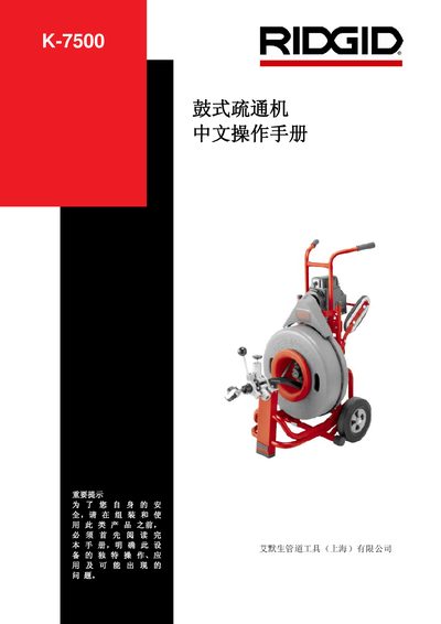 Emerson K-7500 Drum Dredging Machine User Manual - cover page