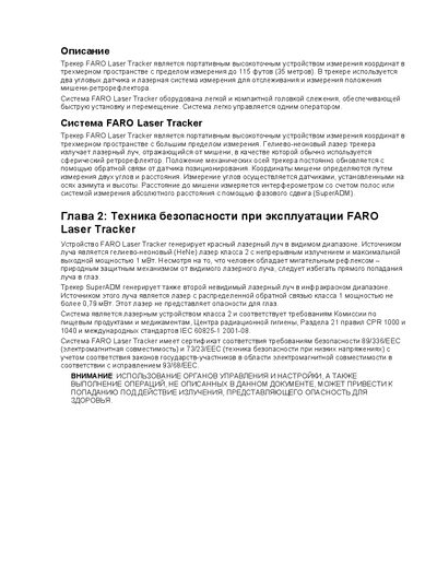FARO Laser Tracker User Manual