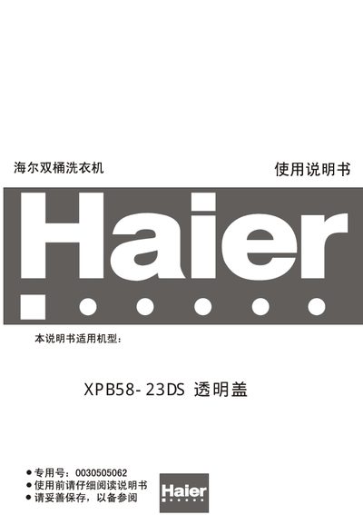 Haier XPB58-23DS Washing Machine User Manual - cover page