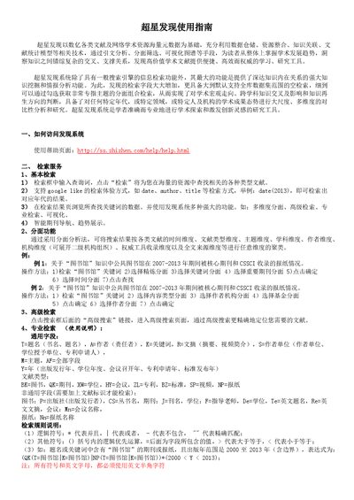 Chaoxing Discovery User Guide - cover page