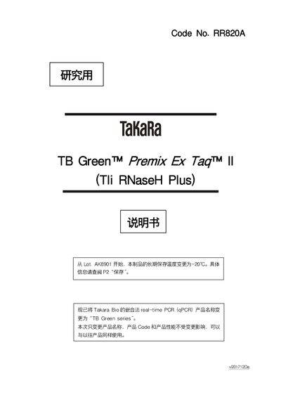 Takara TB Green Premix Ex Taq II (Tli RNaseH Plus) User Manual - cover page