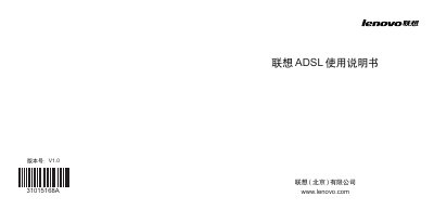 Lenovo ADSL Installation Guide - cover page
