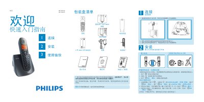 Philips DCTG622/DCTG625 Phone Quick Start Guide - cover page