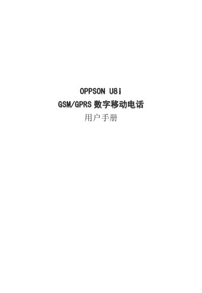 OPPSON U8i GSM/GPRS Mobile Phone User Manual - cover page