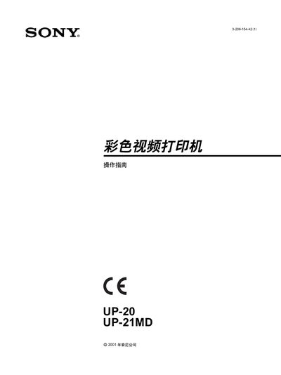 SONY color video PrinterUP-20 operating instructions