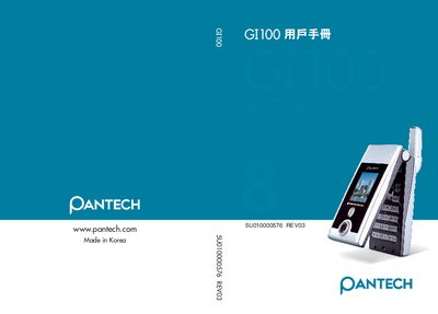Pantech G1100 User Manual - cover page