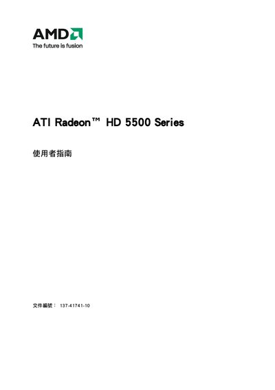AMD Radeon HD 5500 Series User Guide - cover page