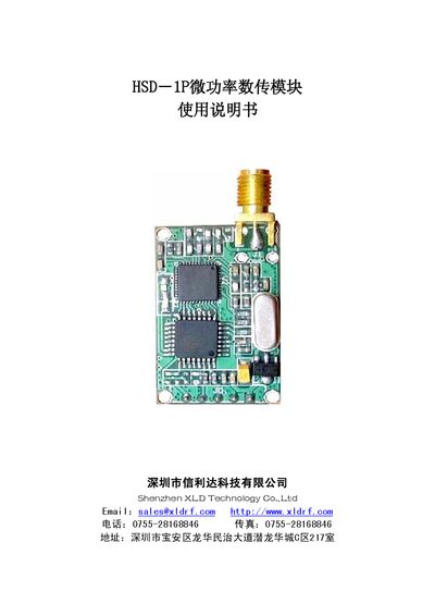 XLD Technology HSD-1P Micropower Data Transmission Module User Manual - cover page