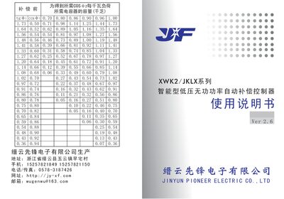 Jinyun Pioneer XWK2/JKLX Smart Reactive Power Automatic Compensation Controller User Manual - cover page