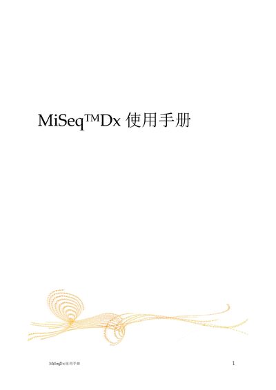 Illumina MiSeqTMDx Gene Sequencer User Manual - cover page