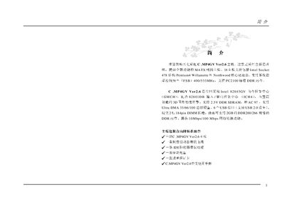 Intel C.MP4GV Ver2.6 Motherboard Manual - cover page