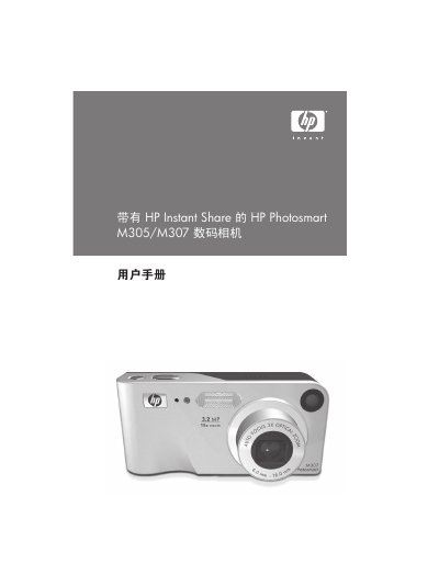 HP Photosmart M305/M307 Digital Camera User Manual - cover page