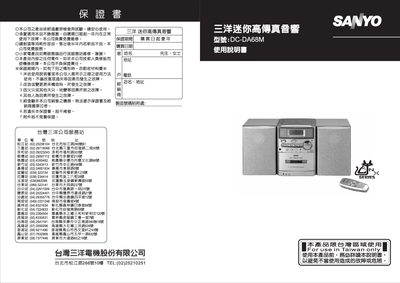 Sanyo DC-DA68M Mini Hi-Fi System User Manual - cover page