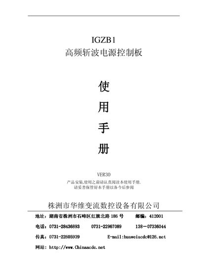 IGZB1 IGBT Chopper Power Supply Control Board User Manual - cover page