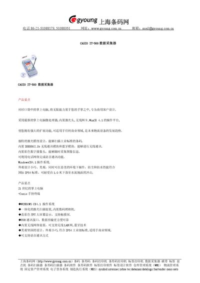 Casio IT-500 Data Collector Manual - cover page