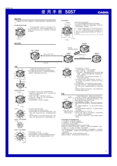 Casio 5057 Watch User Manual - cover page