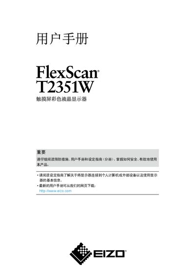 EIZO FlexScan T2351W Touch Screen Color LCD User Manual - cover page
