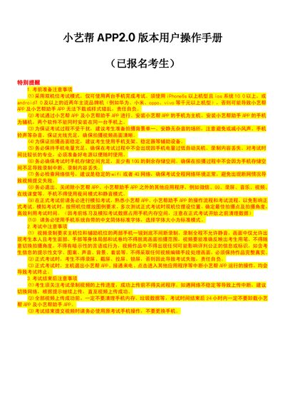 Xiaoyibang 2.0 App User Manual