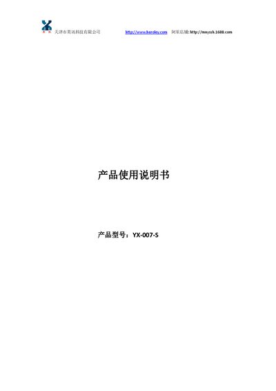 Yinxun Technology YX-007-S Recording Jammer User Manual - cover page