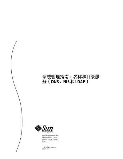 Sun Microsystems DNS, NIS, and LDAP Reference Manual - cover page