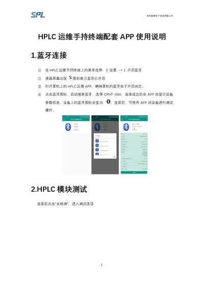 Zhiwei Electronics HPLC运维手持终端 Handheld Terminal User Manual