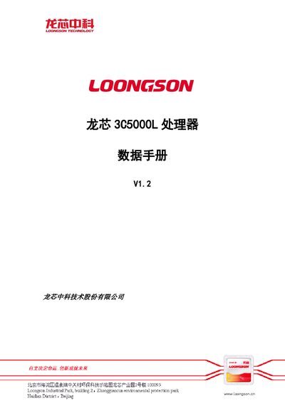Loongson 3C5000L Processor Datasheet - cover page