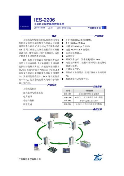 Guangzhou ZH IYUAN IES-2206 Industrial Ethernet Switch Data Sheet - cover page