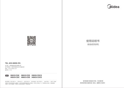 Midea MB55V3/MB55V33E/MB65V3/MB65V33E/MB55V33CE/MB65V33CE Fully Automatic Washing Machine User Manual - cover page