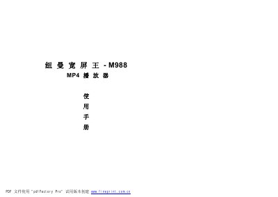 Newman M988 MP4 Player User Manual - cover page